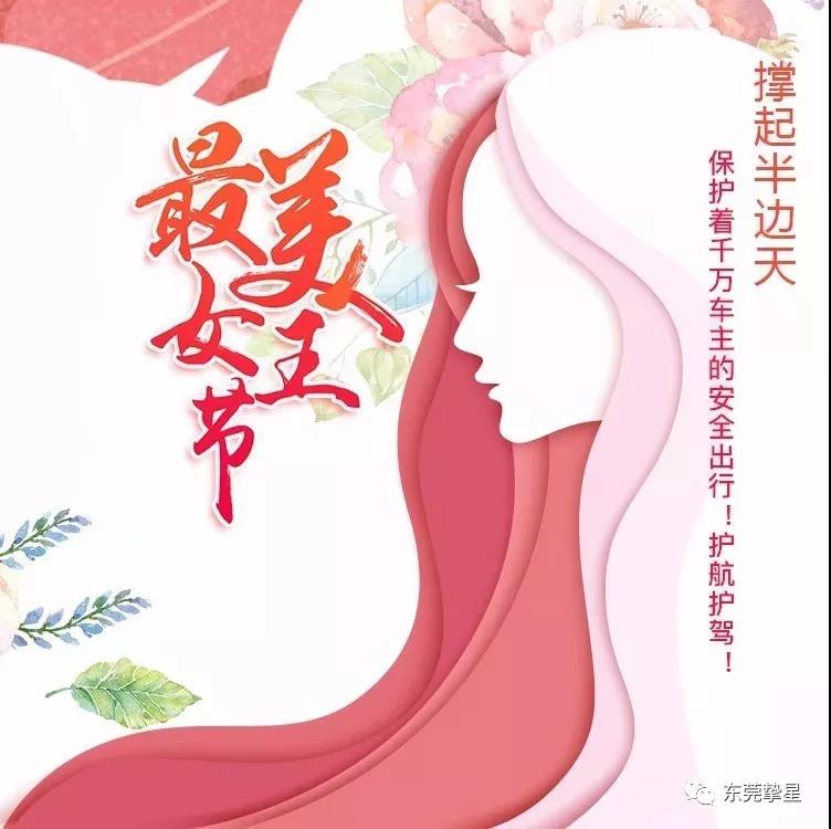 元則繼電器祝廣大女同胞們：女神節(jié)快樂！